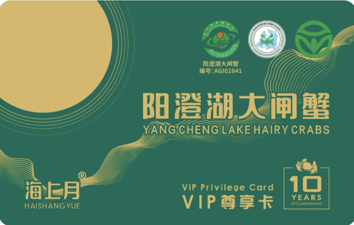 698型商务蟹卡-海上月阳澄湖大闸蟹